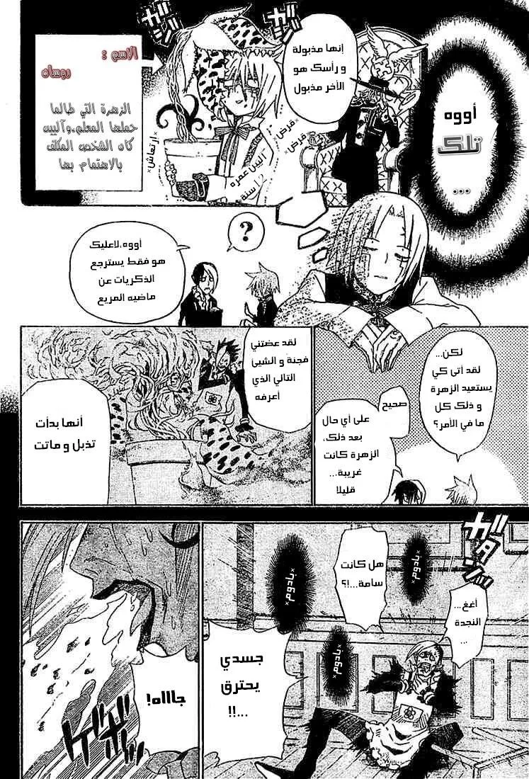Read D.Gray-Man AR Manga Online