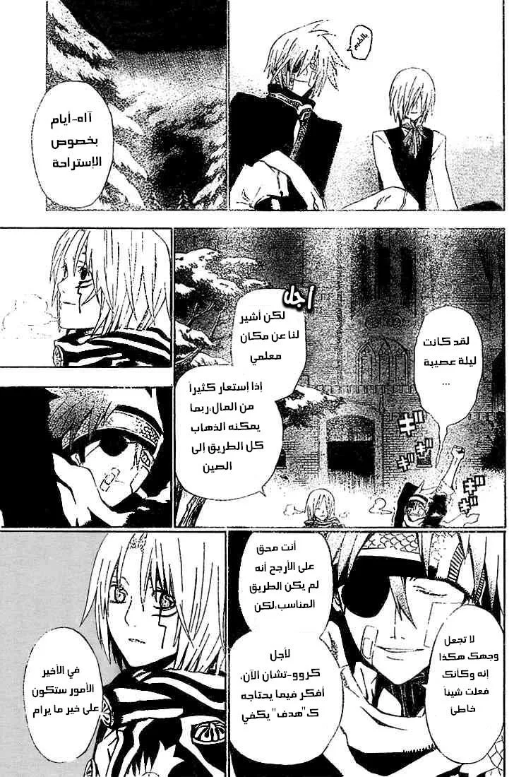 Read D.Gray-Man AR Manga Online