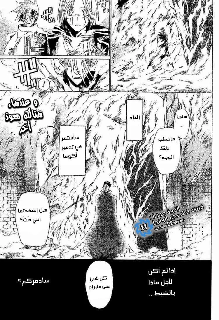 Read D.Gray-Man AR Manga Online