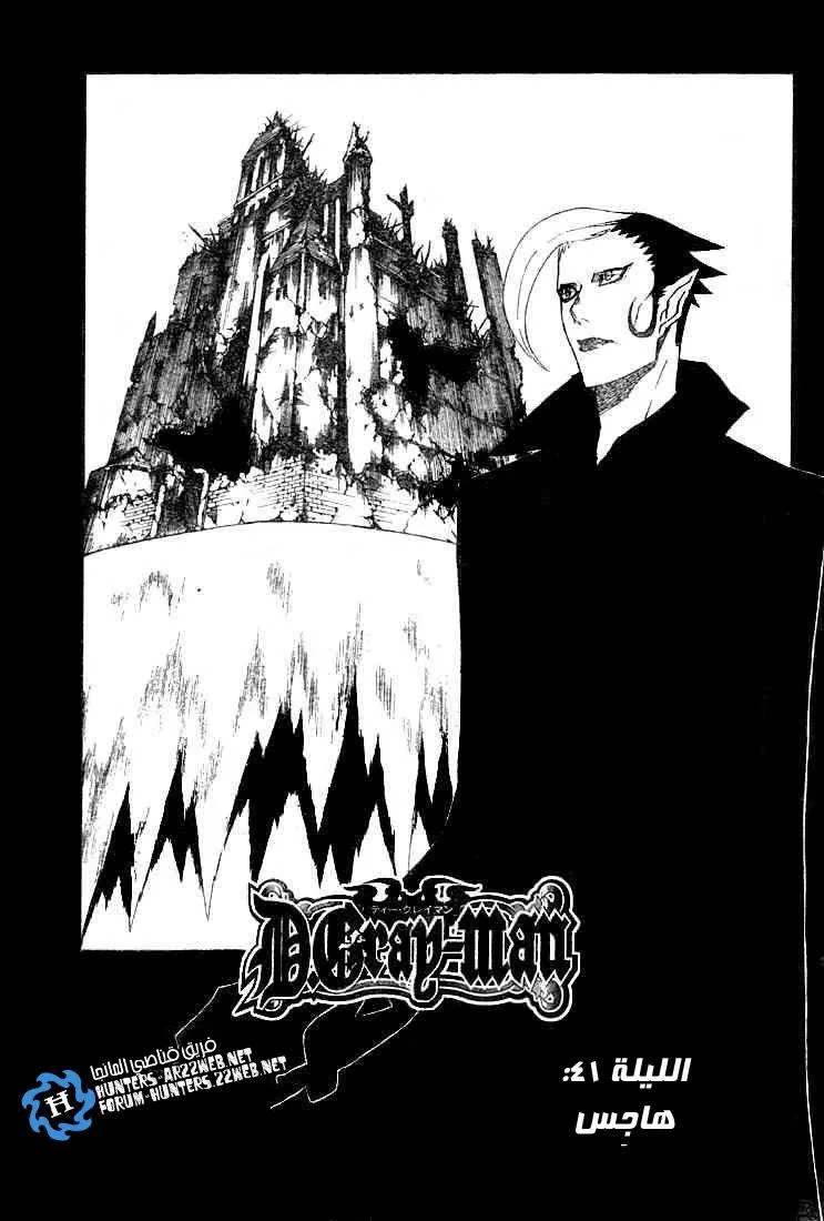 Read D.Gray-Man AR Manga Online