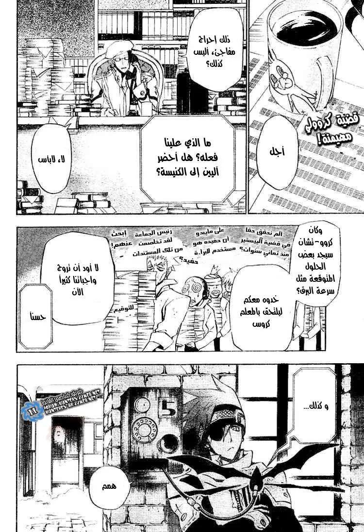 Read D.Gray-Man AR Manga Online