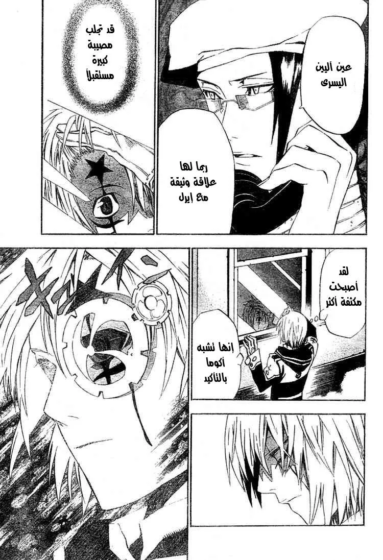 Read D.Gray-Man AR Manga Online