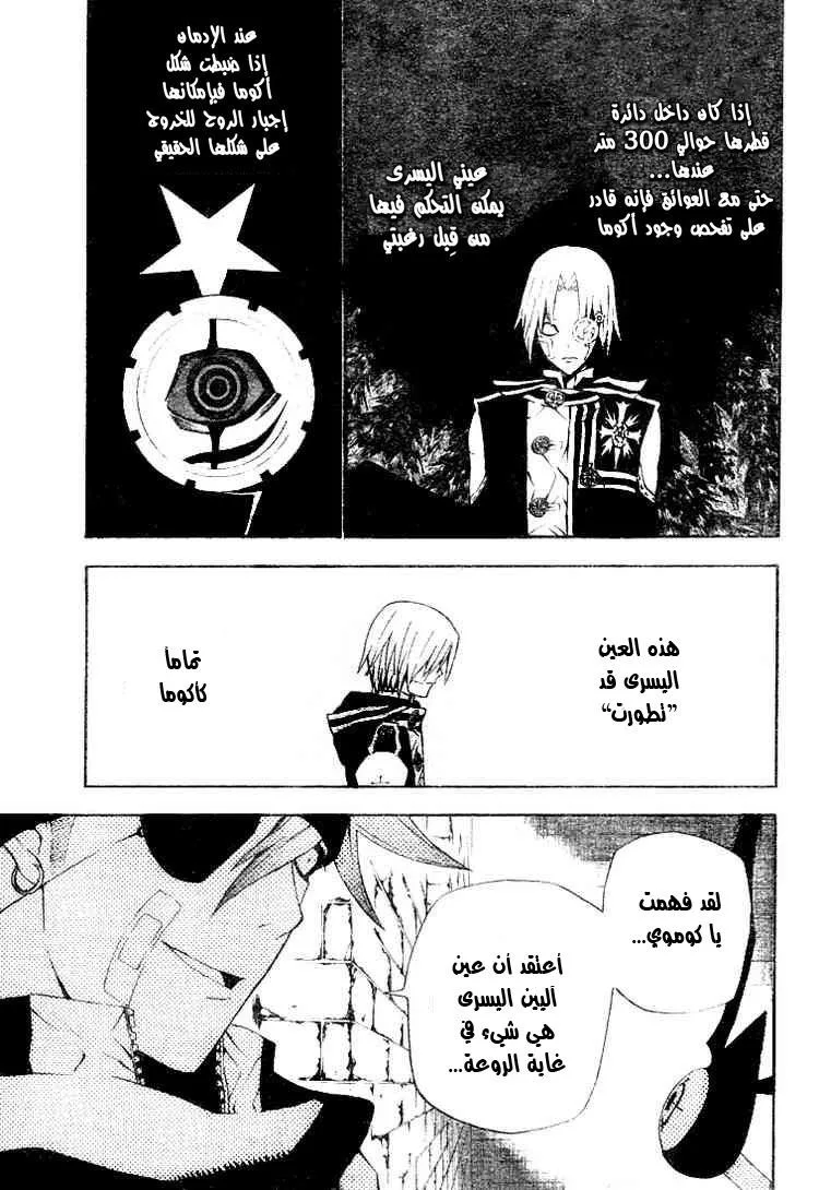 Read D.Gray-Man AR Manga Online