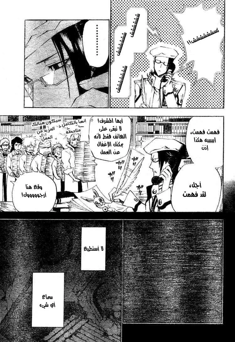 Read D.Gray-Man AR Manga Online