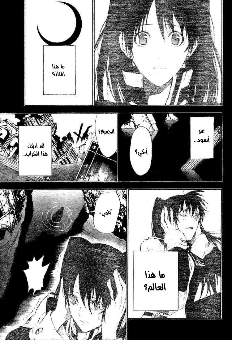 Read D.Gray-Man AR Manga Online