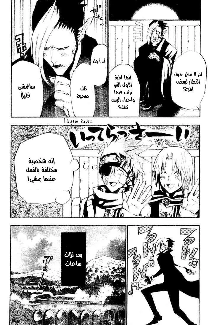 Read D.Gray-Man AR Manga Online