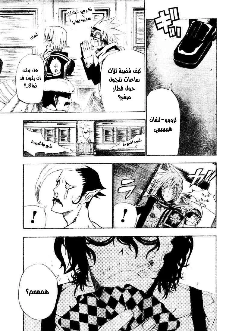 Read D.Gray-Man AR Manga Online