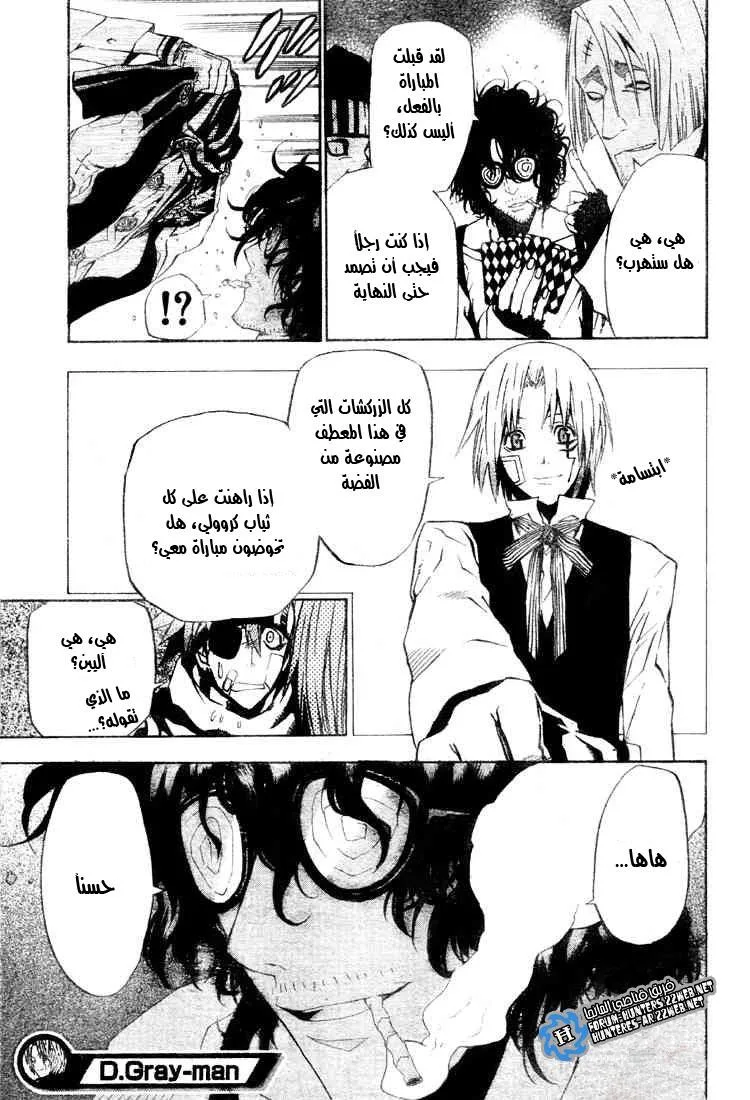 Read D.Gray-Man AR Manga Online