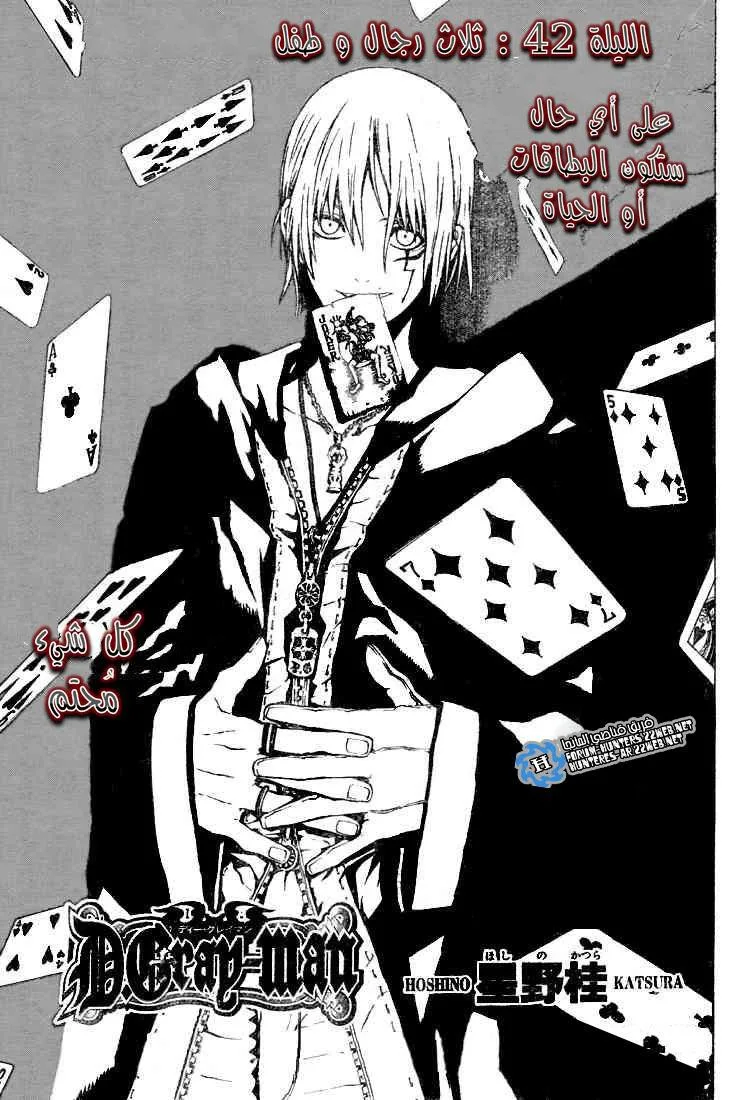 Read D.Gray-Man AR Manga Online
