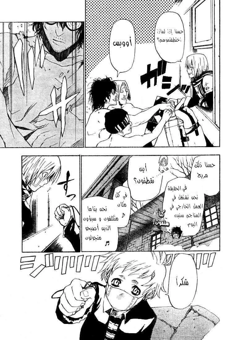 Read D.Gray-Man AR Manga Online