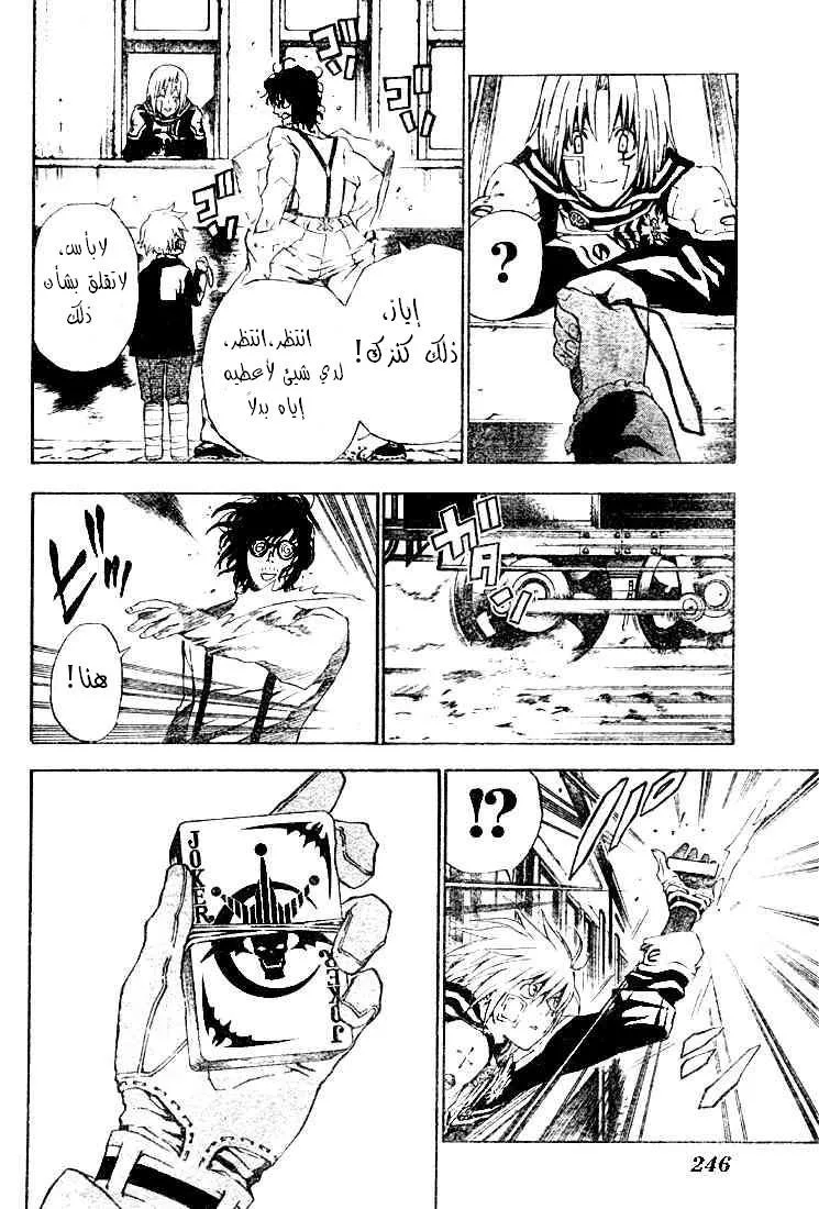 Read D.Gray-Man AR Manga Online