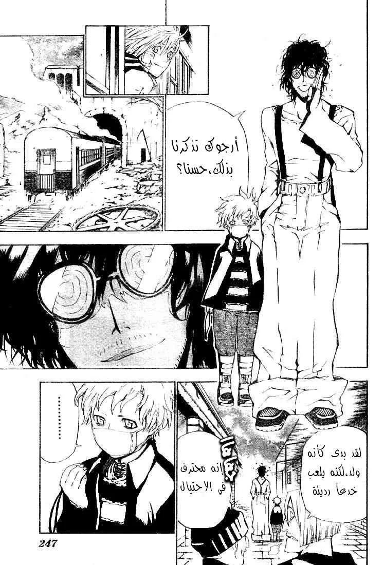 Read D.Gray-Man AR Manga Online