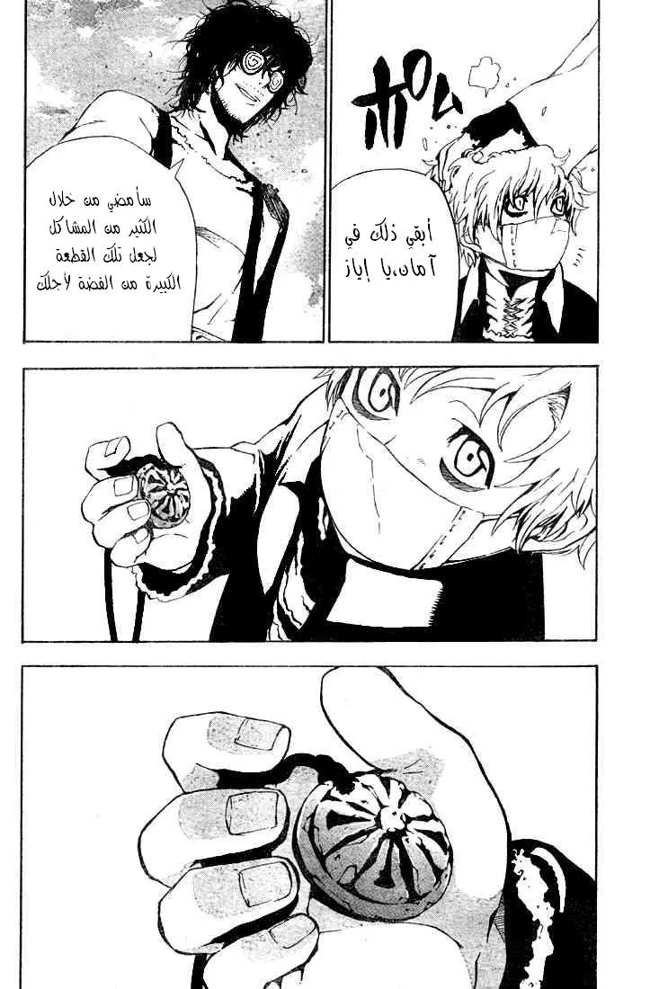 Read D.Gray-Man AR Manga Online