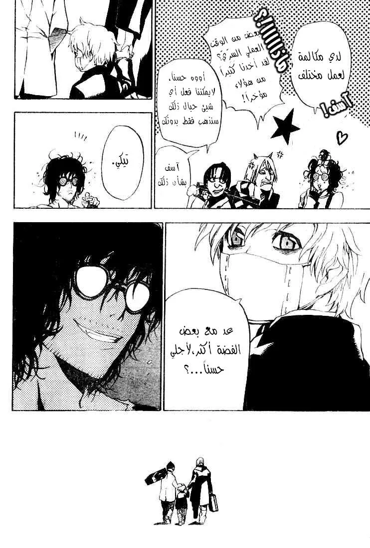 Read D.Gray-Man AR Manga Online