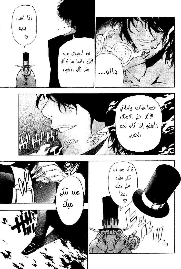 Read D.Gray-Man AR Manga Online