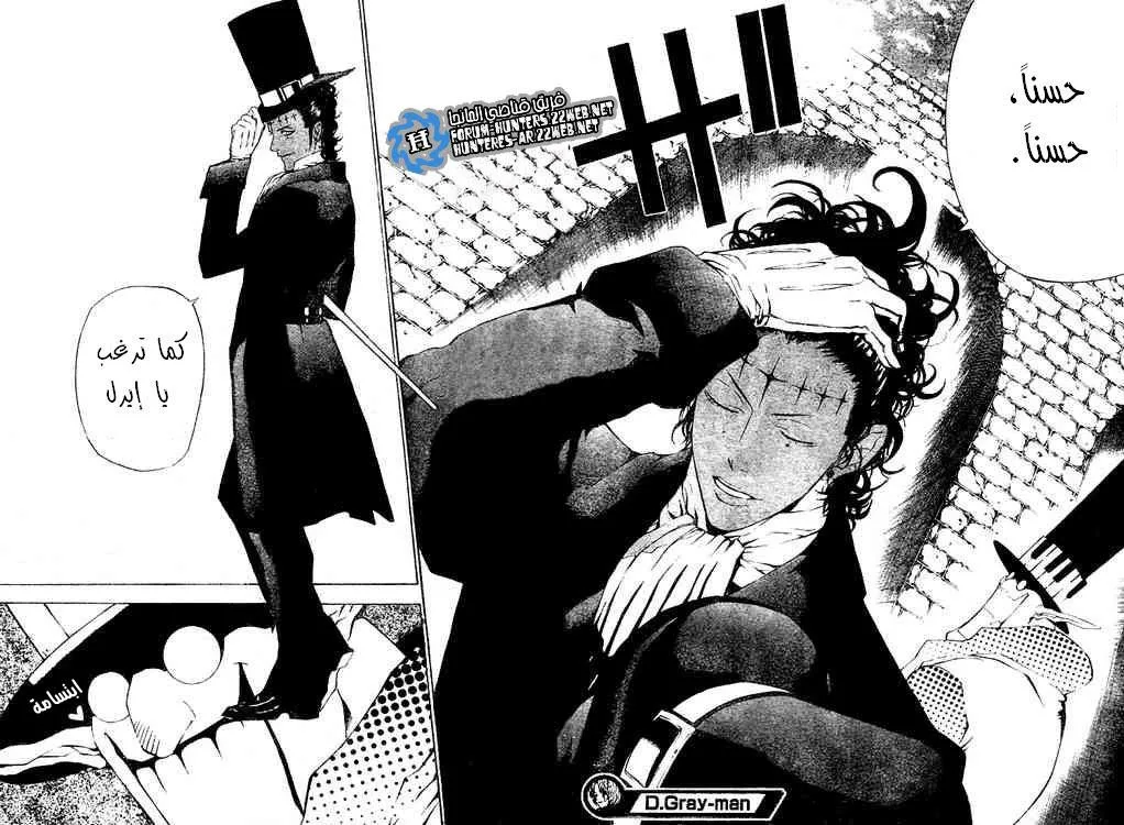 Read D.Gray-Man AR Manga Online