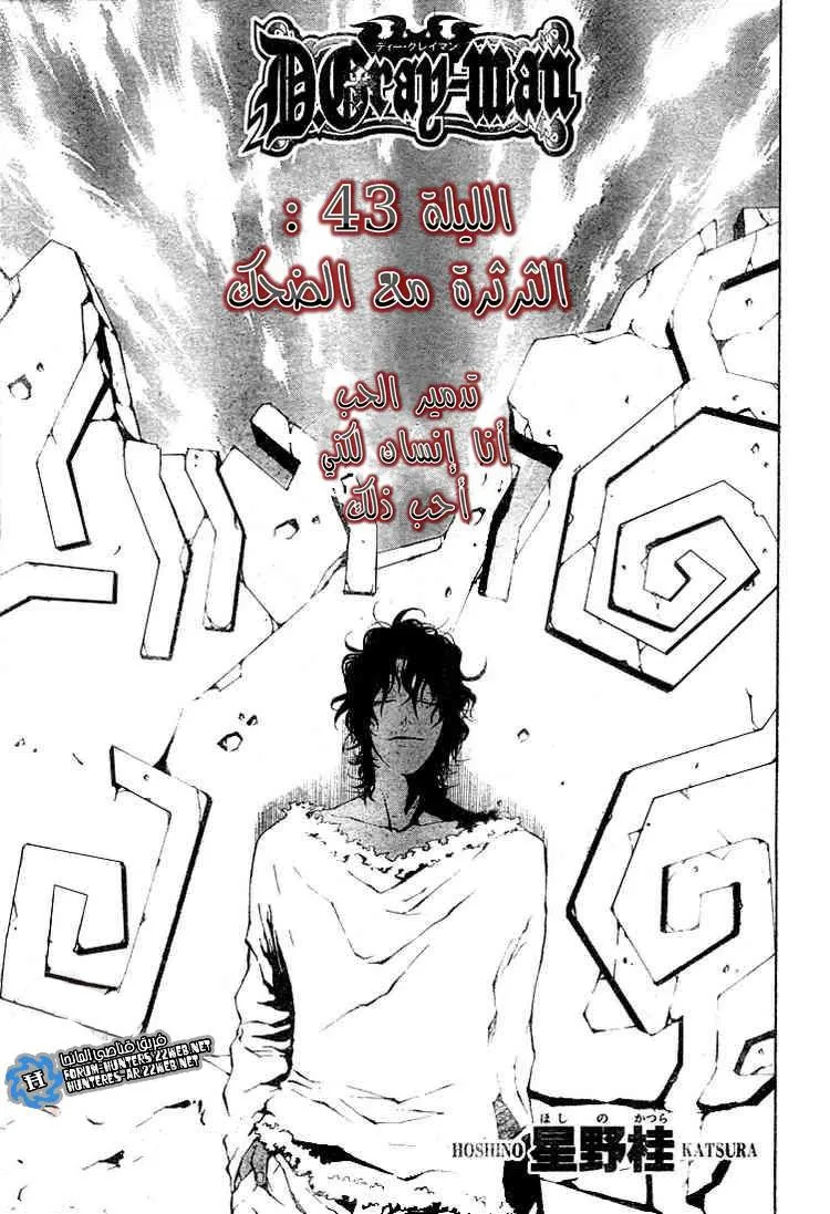 Read D.Gray-Man AR Manga Online