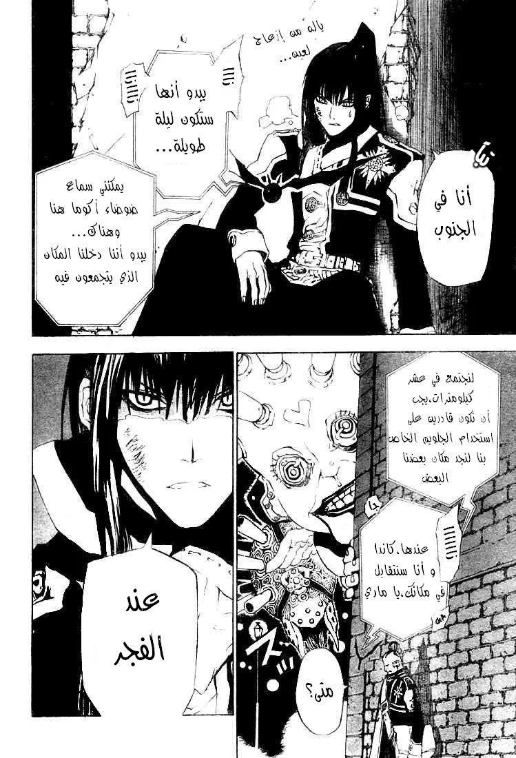 Read D.Gray-Man AR Manga Online