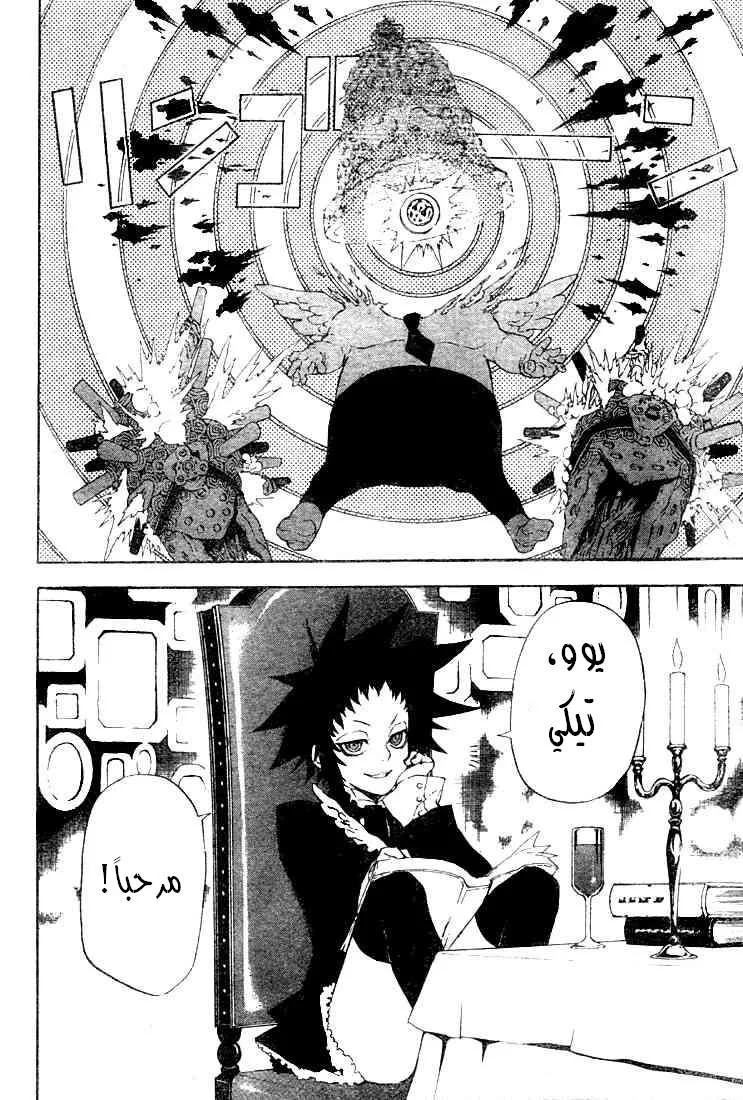 Read D.Gray-Man AR Manga Online