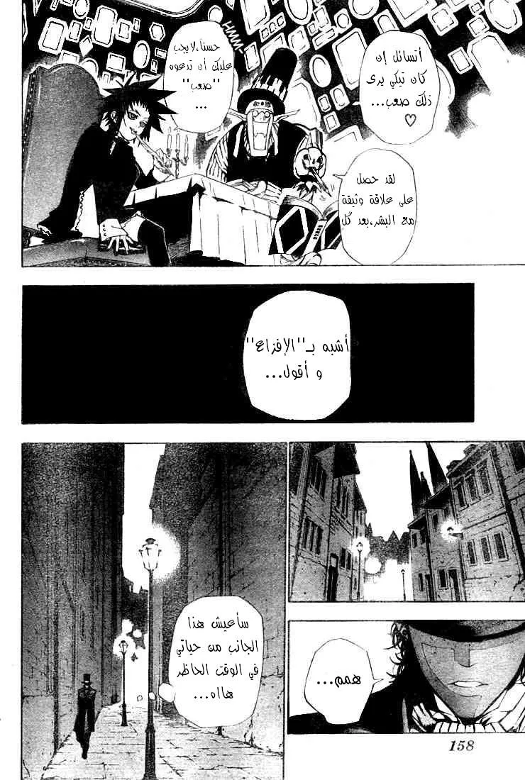 Read D.Gray-Man AR Manga Online