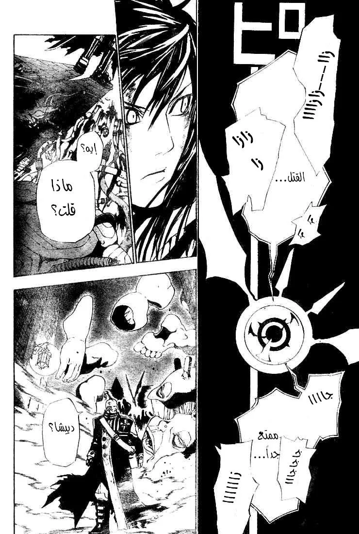 Read D.Gray-Man AR Manga Online