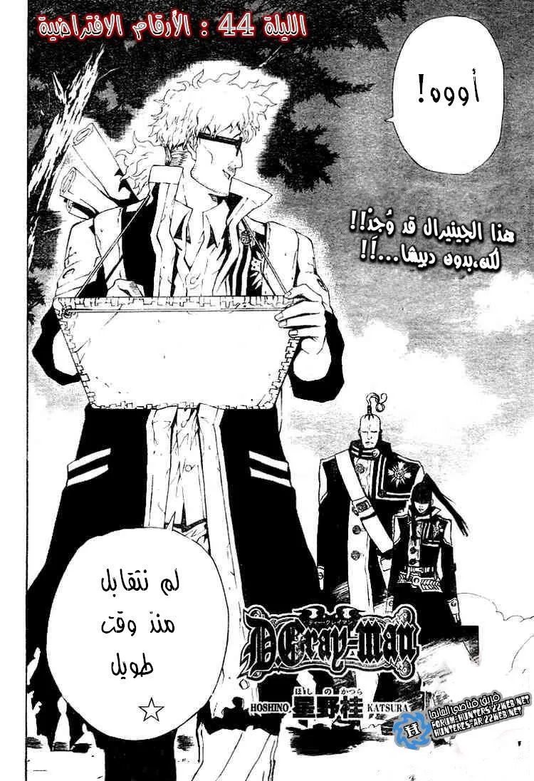 Read D.Gray-Man AR Manga Online