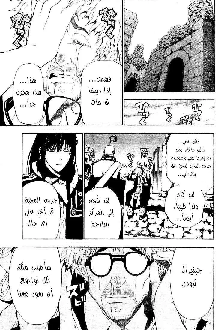 Read D.Gray-Man AR Manga Online