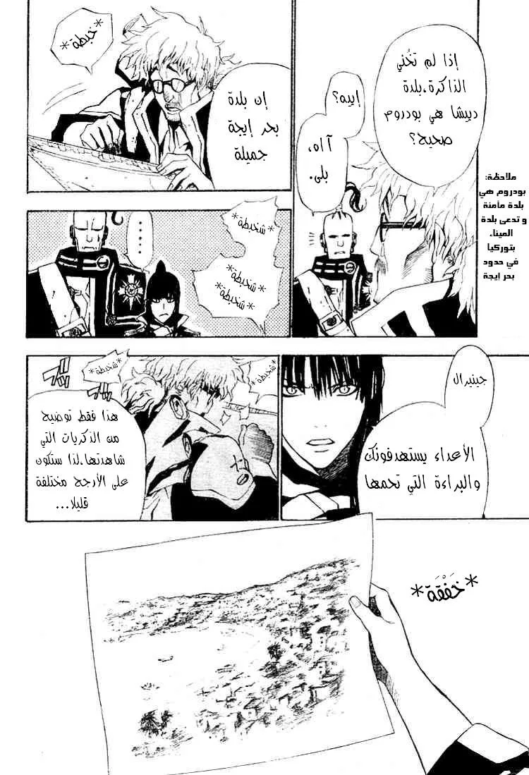 Read D.Gray-Man AR Manga Online