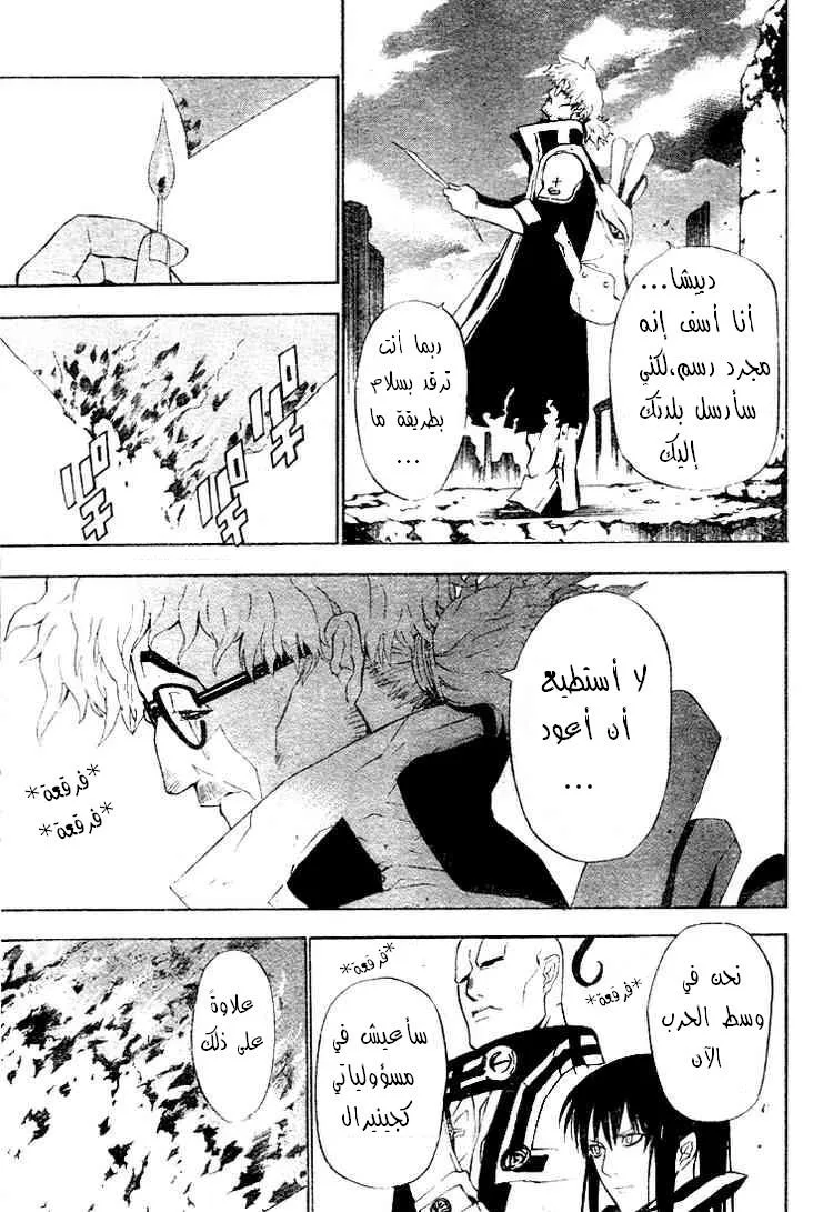 Read D.Gray-Man AR Manga Online