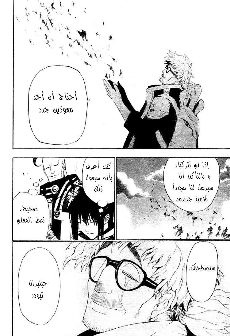 Read D.Gray-Man AR Manga Online