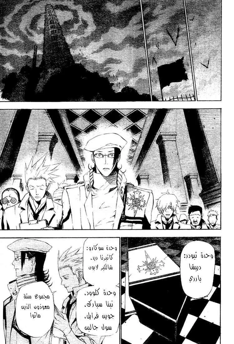 Read D.Gray-Man AR Manga Online