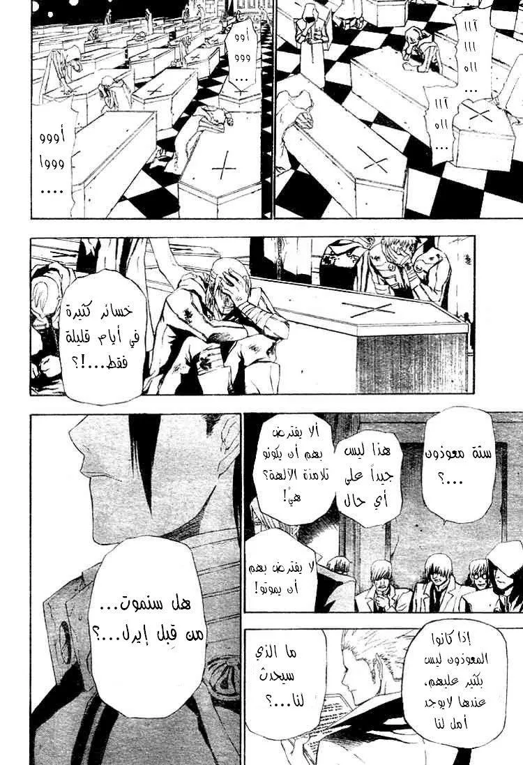 Read D.Gray-Man AR Manga Online