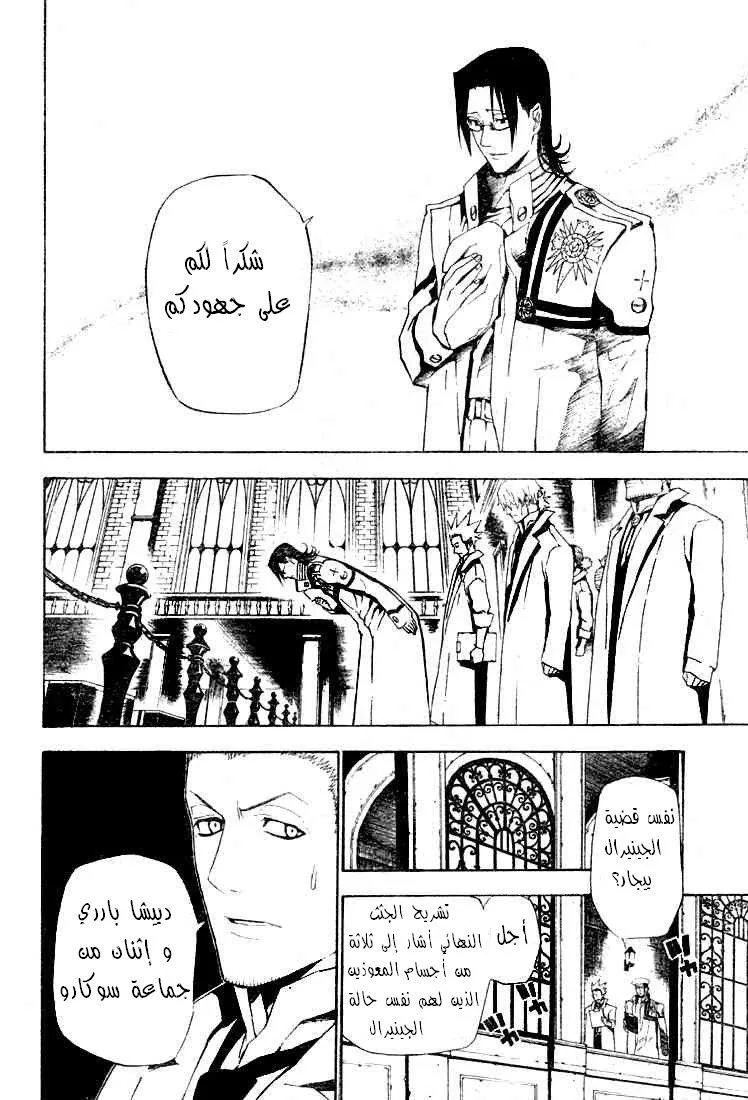 Read D.Gray-Man AR Manga Online