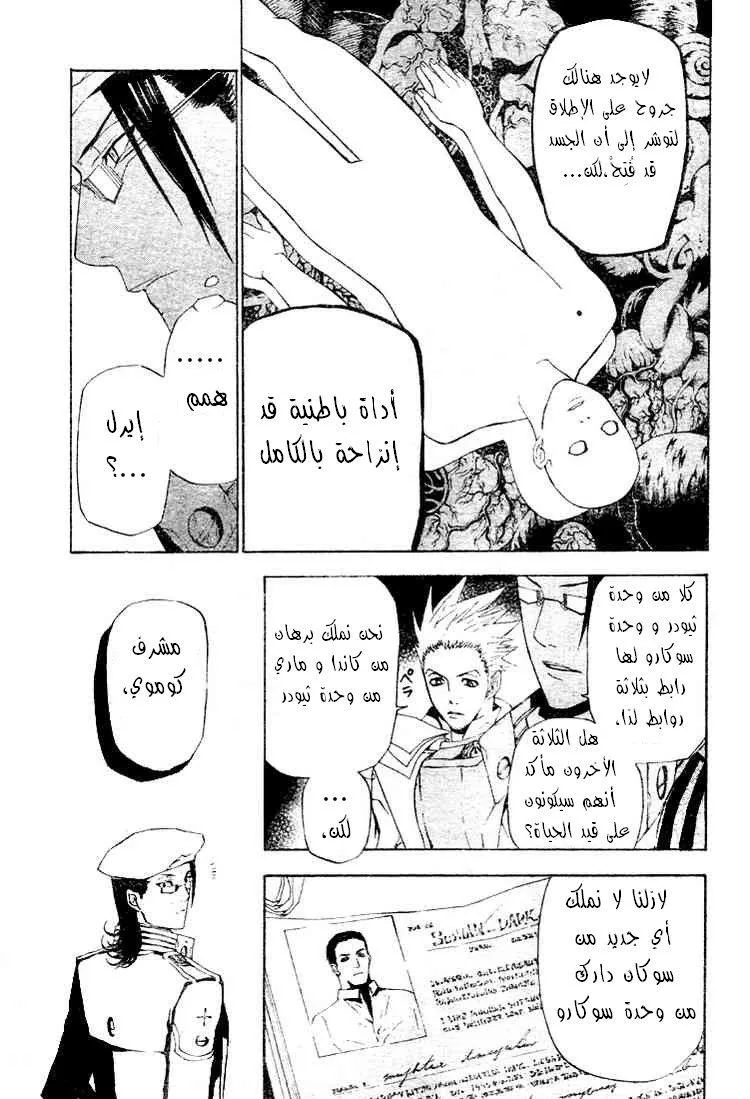 Read D.Gray-Man AR Manga Online