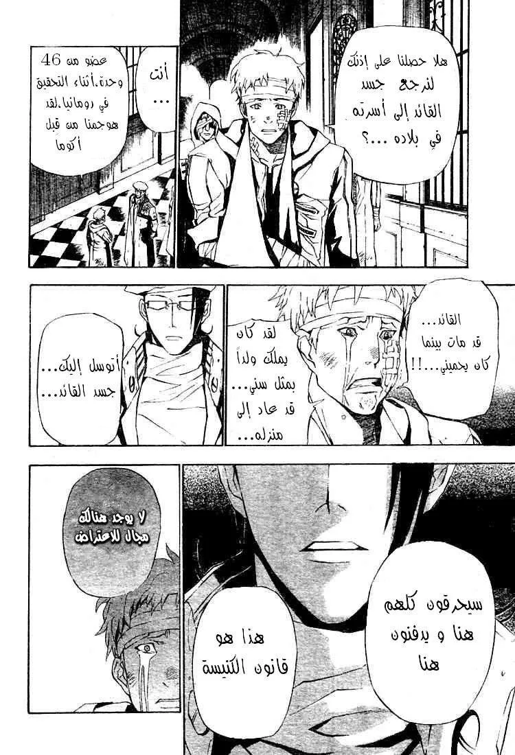 Read D.Gray-Man AR Manga Online