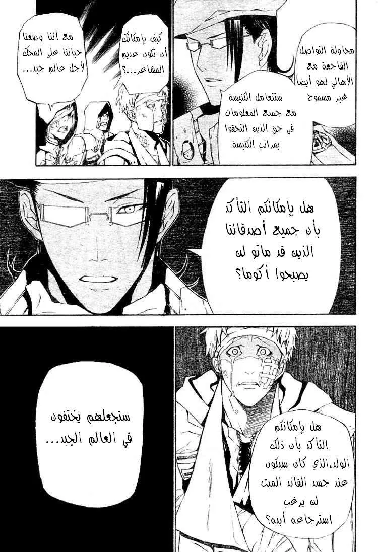 Read D.Gray-Man AR Manga Online