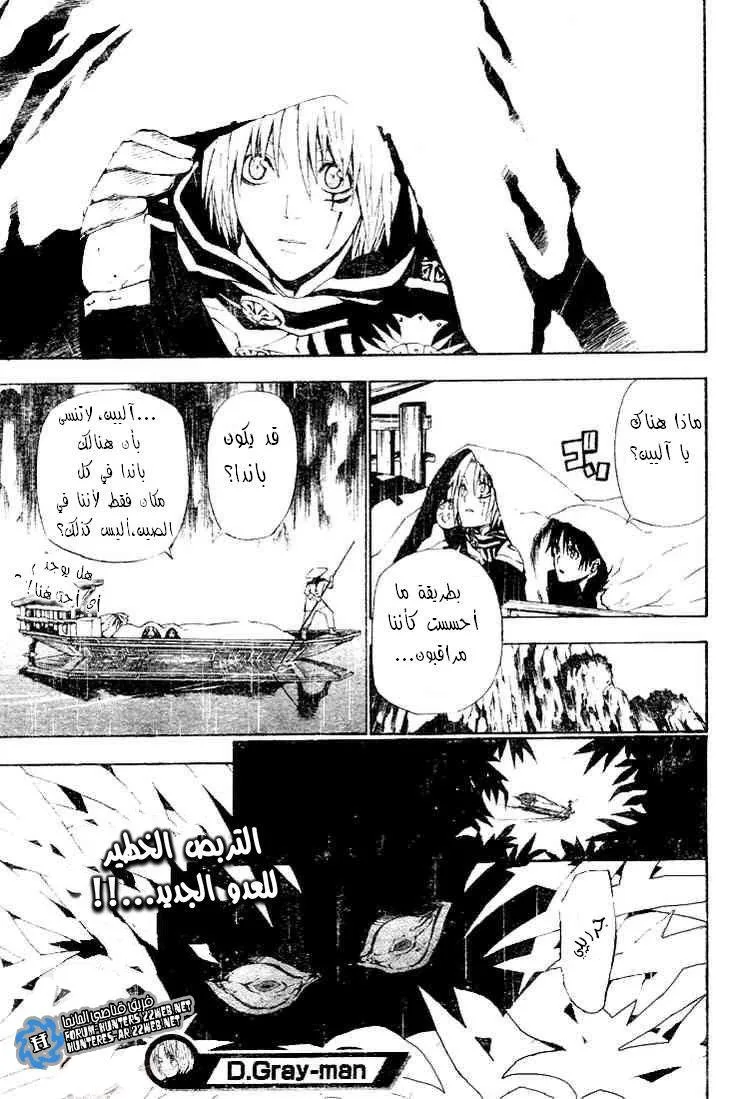 Read D.Gray-Man AR Manga Online