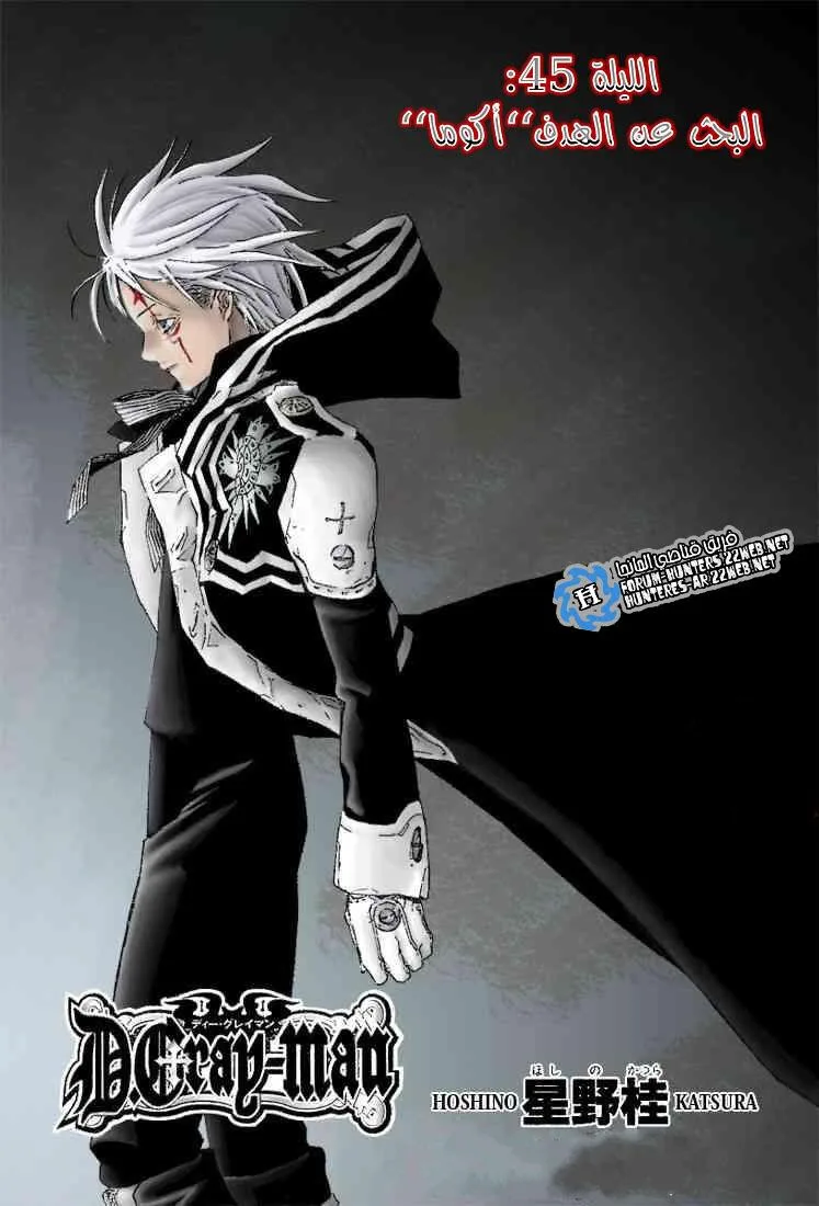 Read D.Gray-Man AR Manga Online