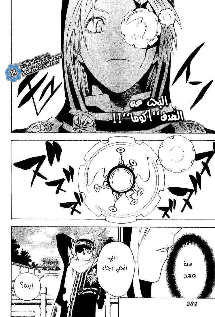 Read D.Gray-Man AR Manga Online