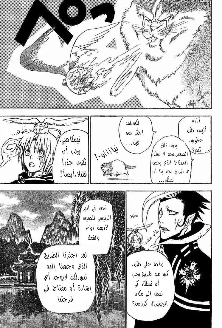 Read D.Gray-Man AR Manga Online