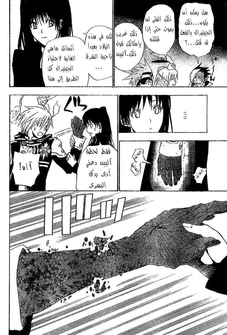 Read D.Gray-Man AR Manga Online