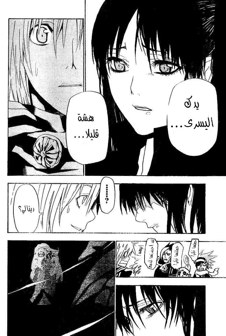 Read D.Gray-Man AR Manga Online