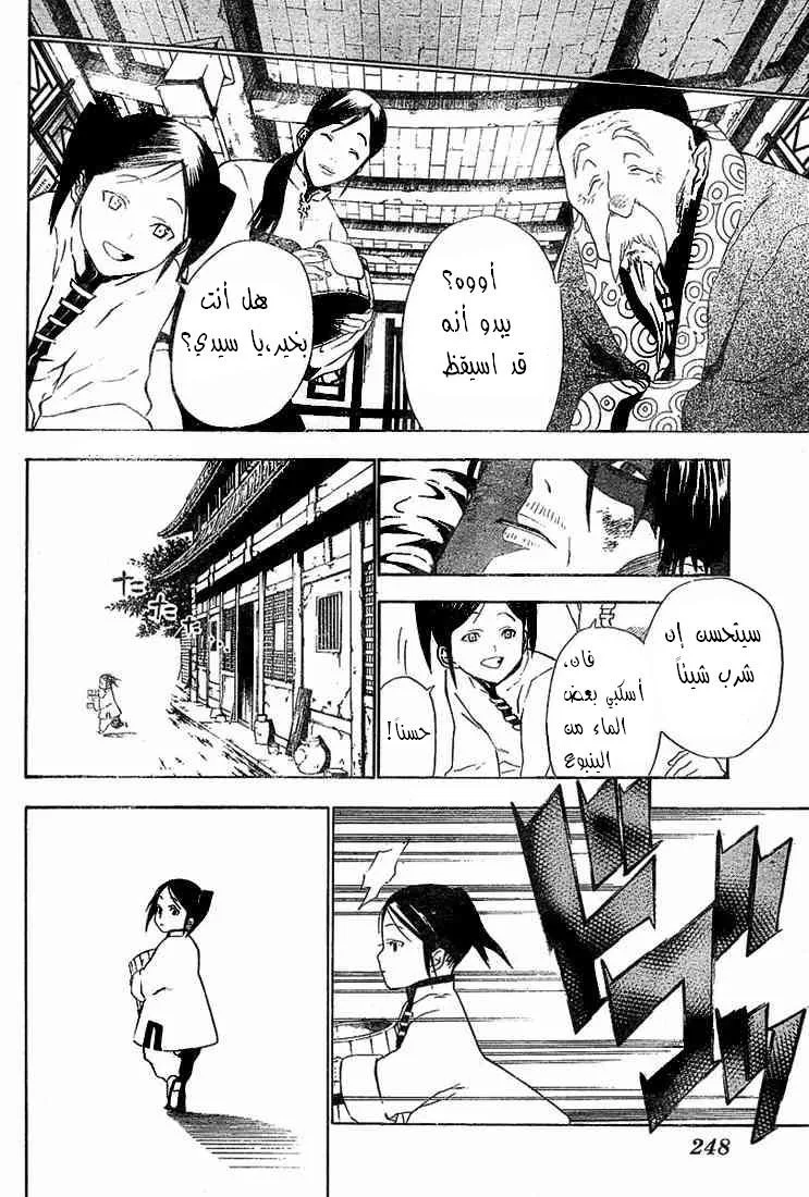 Read D.Gray-Man AR Manga Online