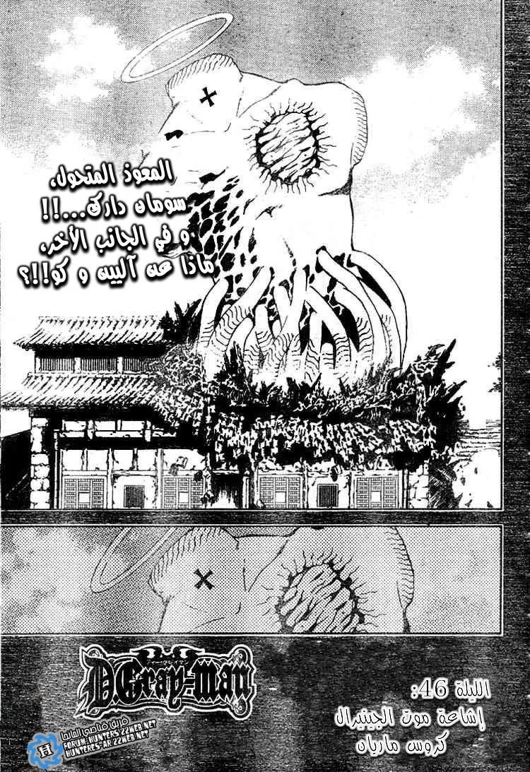 Read D.Gray-Man AR Manga Online