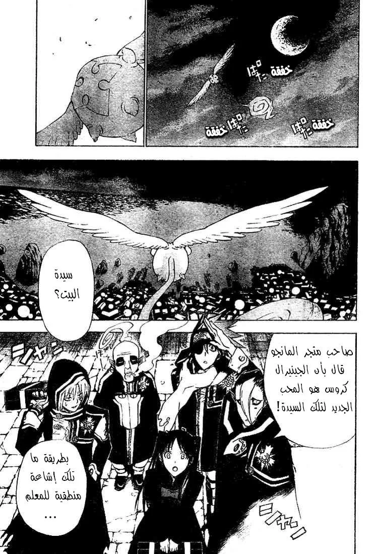 Read D.Gray-Man AR Manga Online