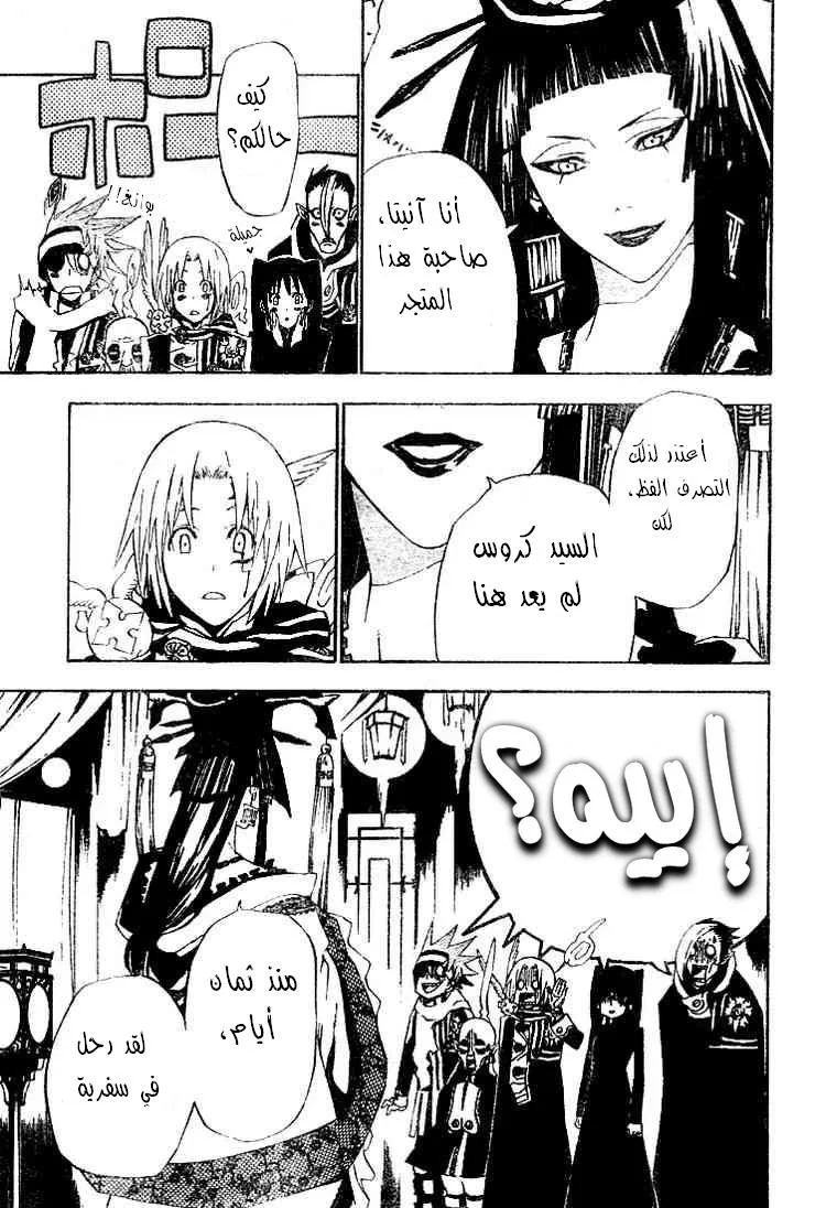 Read D.Gray-Man AR Manga Online