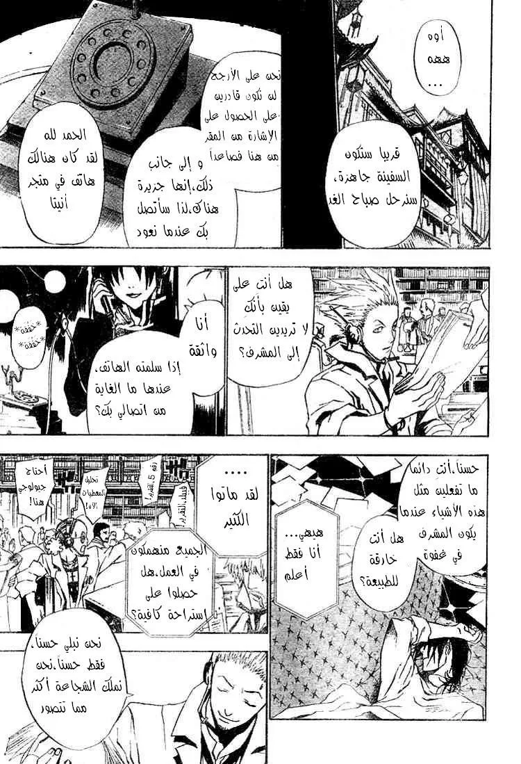 Read D.Gray-Man AR Manga Online