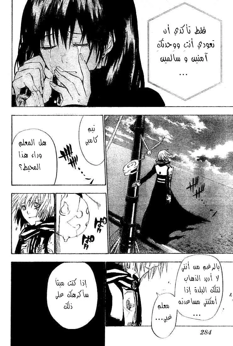 Read D.Gray-Man AR Manga Online