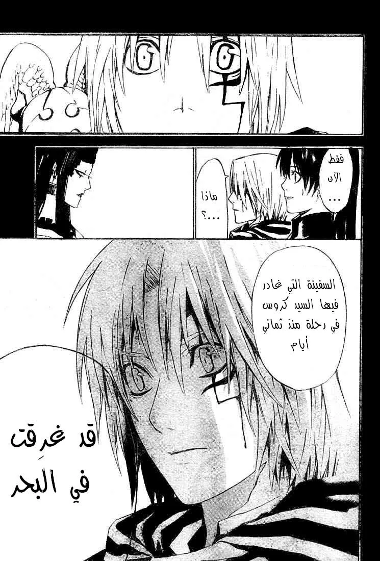 Read D.Gray-Man AR Manga Online