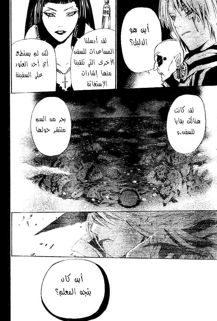 Read D.Gray-Man AR Manga Online